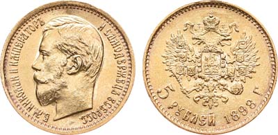 Лот №235, 5 рублей 1898 года. АГ-(АГ).