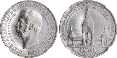 Лот №236, 1 рубль 1898 года. АГ-АГ-(АГ).