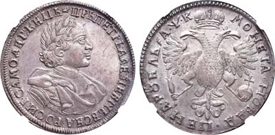 Лот №32, 1 рубль 1720 года.