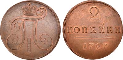 Лот №553, 2 копейки 1797 года. Без букв. Новодел.