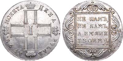 Лот №559, 1 рубль 1798 года. СМ-МБ.