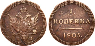 Лот №577, 1 копейка 1805 года. КМ.