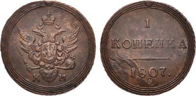 Лот №583, 1 копейка 1807 года. КМ.