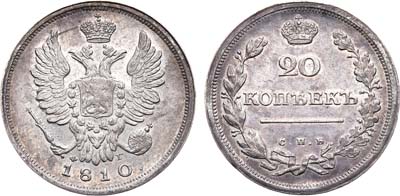 Лот №590, 20 копеек 1810 года. СПБ-ФГ.