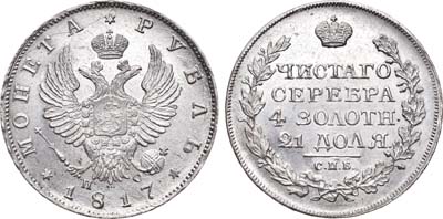 Лот №603, 1 рубль 1817 года. СПБ-ПС.
