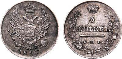 Лот №604, 5 копеек 1817 года. СПБ-ПС.