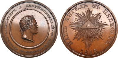 Лот №612, Медаль 1825 года. В память кончины императора Александра I.