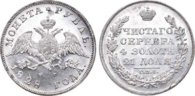 Лот №620, 1 рубль 1828 года. СПБ-НГ.