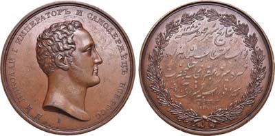 Лот №621, Медаль 1829 года. На посещение персидским принцем Хосрев-мирзой Санкт-Петербургского монетного двора.