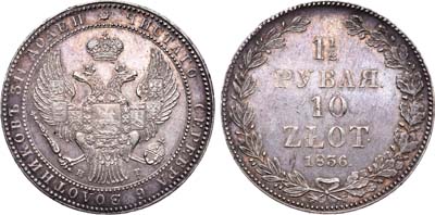 Лот №645, 1 1/2 рубля 10 злотых 1836 года. НГ.