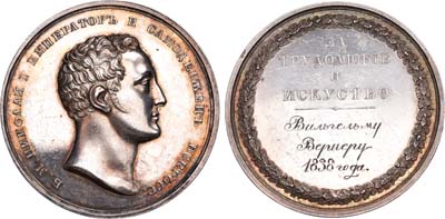Лот №651, Медаль 1838 года. За трудолюбие и искусство.