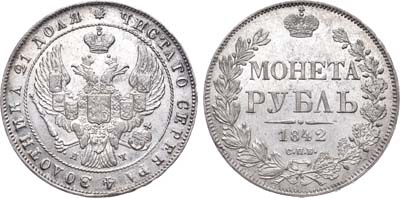 Лот №671, 1 рубль 1842 года. СПБ-АЧ.