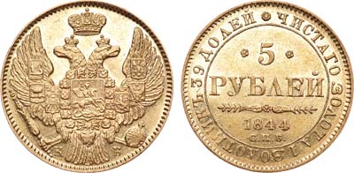 Лот №674, 5 рублей 1844 года. СПБ-КБ.