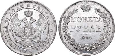 Лот №676, 1 рубль 1844 года. MW.