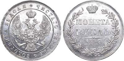 Лот №684, 1 рубль 1846 года. MW.