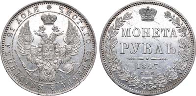 Лот №689, 1 рубль 1847 года. СПБ-ПА.
