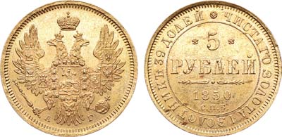 Лот №693, 5 рублей 1850 года. СПБ-АГ.