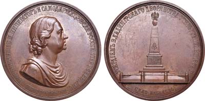 Лот №699, Медаль 1852 года. Открытие памятника императору Петру I в Веськово.