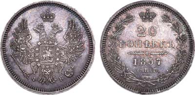 Лот №712, 20 копеек 1857 года. СПБ-ФБ.