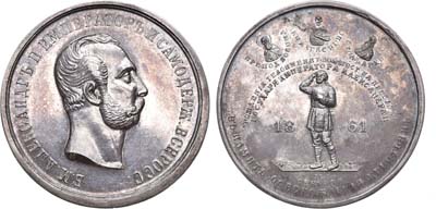 Лот №726, Медаль 1861 года. В память освобождения крестьян от крепостной зависимости.