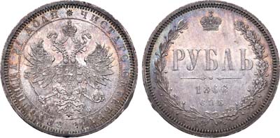 Лот №732, 1 рубль 1866 года. СПБ-НФ.