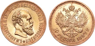 Лот №773, 10 рублей 1887 года. АГ-(АГ).