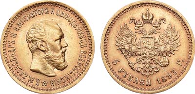 Лот №780, 5 рублей 1893 года. АГ-(АГ).