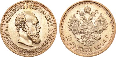 Лот №782, 10 рублей 1894 года. АГ-(АГ).