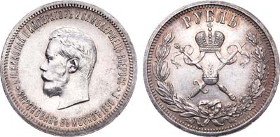 Лот №788, 1 рубль 1896 года. (АГ).
