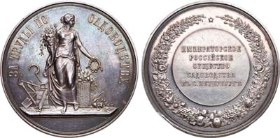 Лот №806, Медаль 1900 года. Императорского Российского общества садоводства в Санкт-Петербурге 