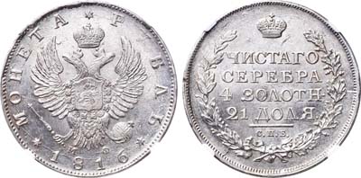 Лот №84, 1 рубль 1816 года. СПБ-МФ.