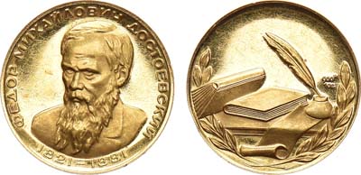 Лот №857, Медаль 1963 года. Ф.М. Достоевский.
