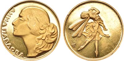 Лот №859, Медаль 1964 года. В честь Анны Павловой.