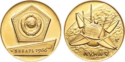 Лот №864, Медаль 1966 года. Луна-9.