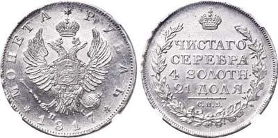Лот №86, 1 рубль 1817 года.