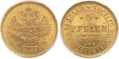 Лот №39, 5 рублей 1841 года. СПБ-АЧ.