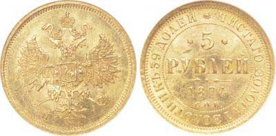 Лот №58, 5 рублей 1859 года. СПБ-ПФ.