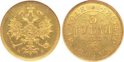 Лот №63, 5 рублей 1865 года. СПБ-АС.