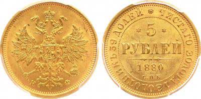 Лот №67, 5 рублей 1869 года. СПБ-НI.