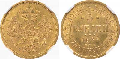 Лот №70, 5 рублей 1872 года. СПБ-НI.
