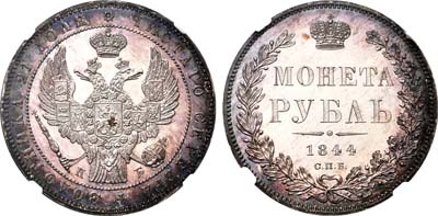 Лот №100, 1 рубль 1844 года. СПБ-КБ.