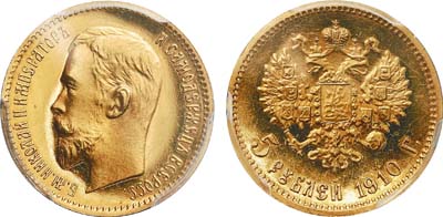 Лот №191, 5 рублей 1910 года. АГ-(ЭБ).