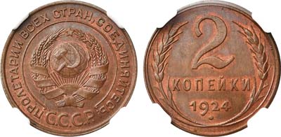 Лот №214, 2 копейки 1924 года.