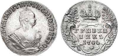 Лот №391, Гривенник 1746 года.