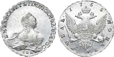 Лот №402, 1 рубль 1755 года. СПБ-BS-ЯI.