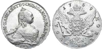 Лот №414, 1 рубль 1759 года. СПБ-ТI-ЯI.