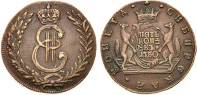 Лот №492, 5 копеек 1780 года. КМ. Сибирские.