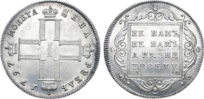 Лот №531, 1 рубль 1797 года. СМ-ФЦ.