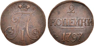 Лот №533, 2 копейки 1797 года. Без букв.