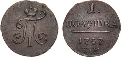 Лот №537, 1 полушка 1797 года. КМ.